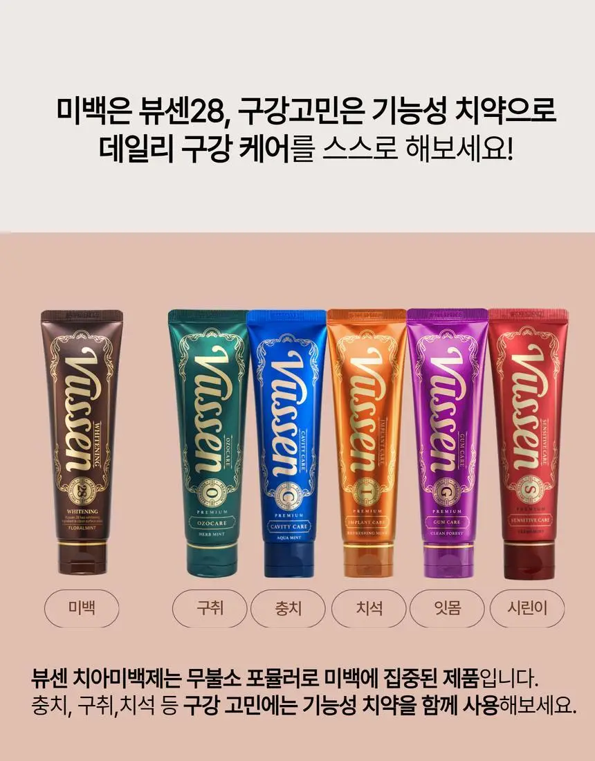 [집중 미백케어] 뷰센28 치아미백제 105g 대용량 기획팩 (+칫솔 1P) 상세페이지 28